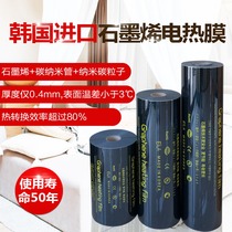 Graphene electric heating film EXA carbon fiber geothermal film Household electric heating film Floor heating engineering electric ondol electric heating film