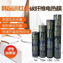 HIHICARBON Korea electric heating film electric heating ondol electric bed carbon crystal electric heating film carbon fiber floor heating installation