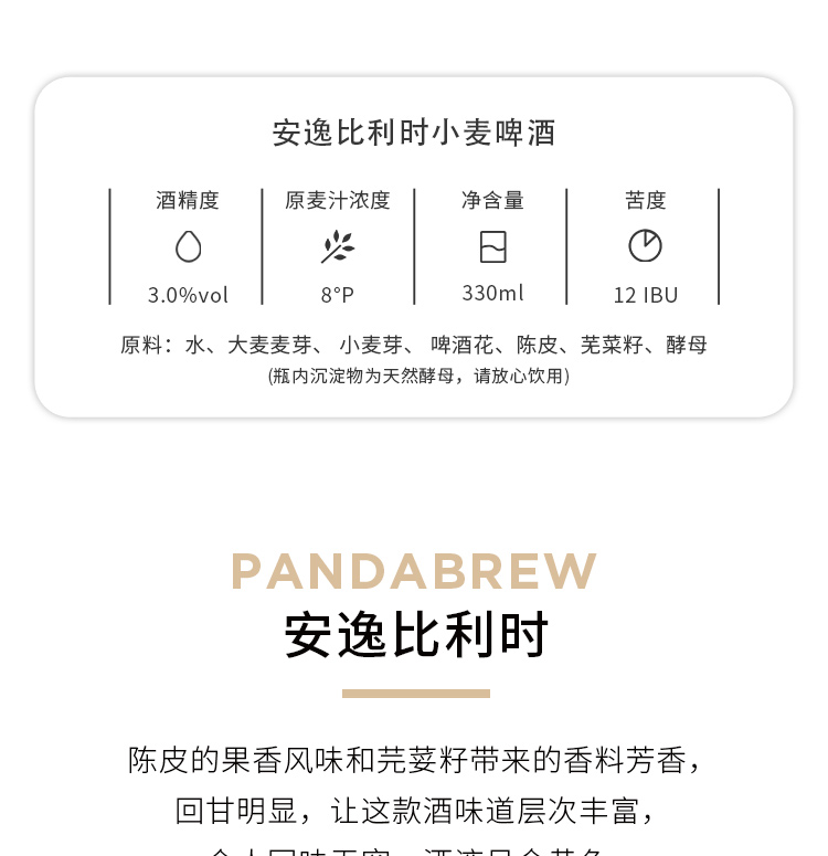 熊猫精酿 安逸 陈皮小麦啤酒330mLx6罐 券后16.9元包邮 值值值-买手聚集的地方