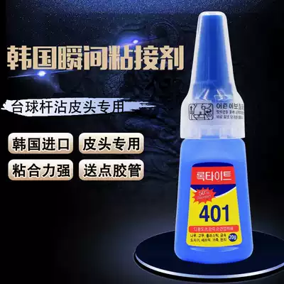 401 leather head glue pool club quick glue instant glue glue club partner accessories