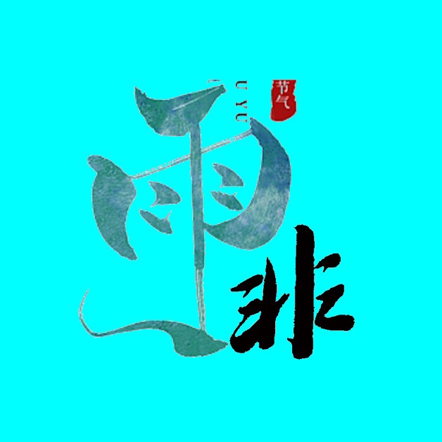 雨非淘特价总店