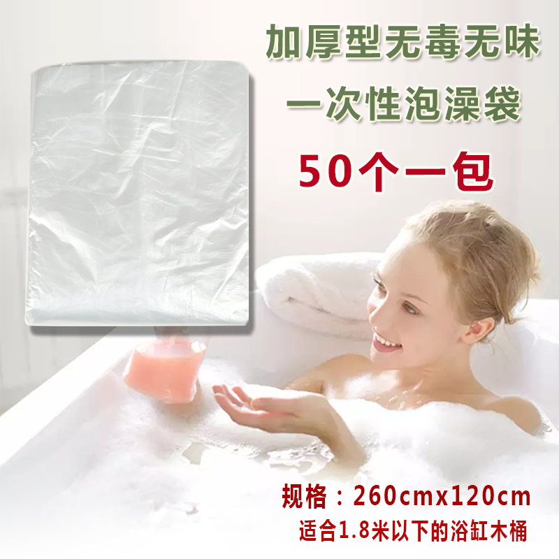 260X120 disposable bathtub bag, bath bag, bathtub film set, bath bucket bag, hotel and hotel thickening 50