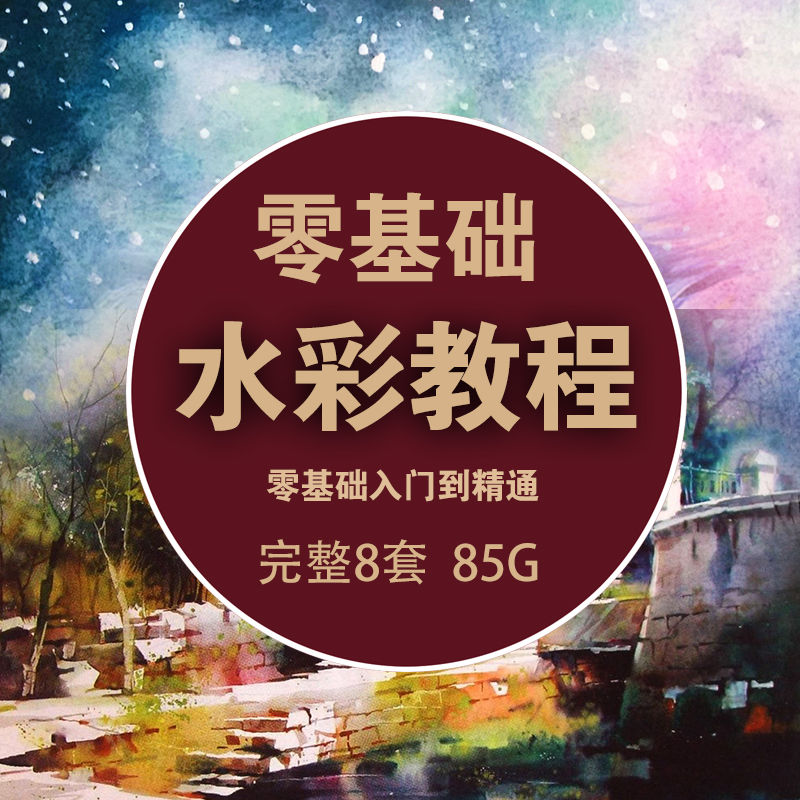 J009 Painting self-study watercolor landscape tutorial video Hand-painted watercolor realistic freehand techniques system Watercolor video