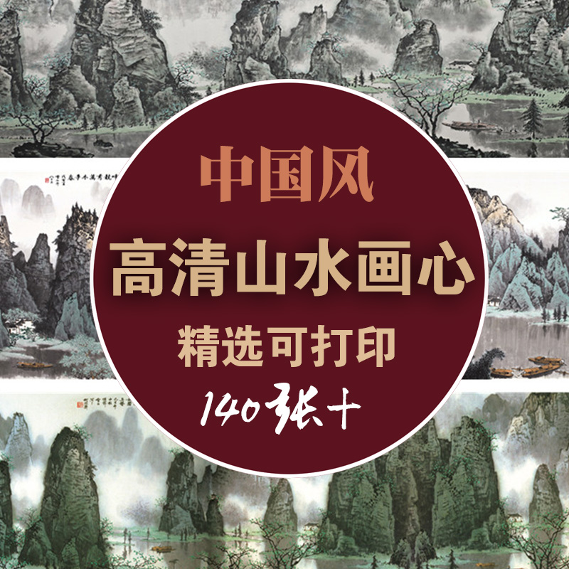 H016 Chinese painting landscape painting collection Entrance decorative painting core Chinese style material HD gallery living room hanging picture