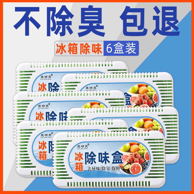 6 boxed fridge deodorant bamboo charcoal bag to taste theorizer except taste box home deodorized fresh off-smell activated charcoal