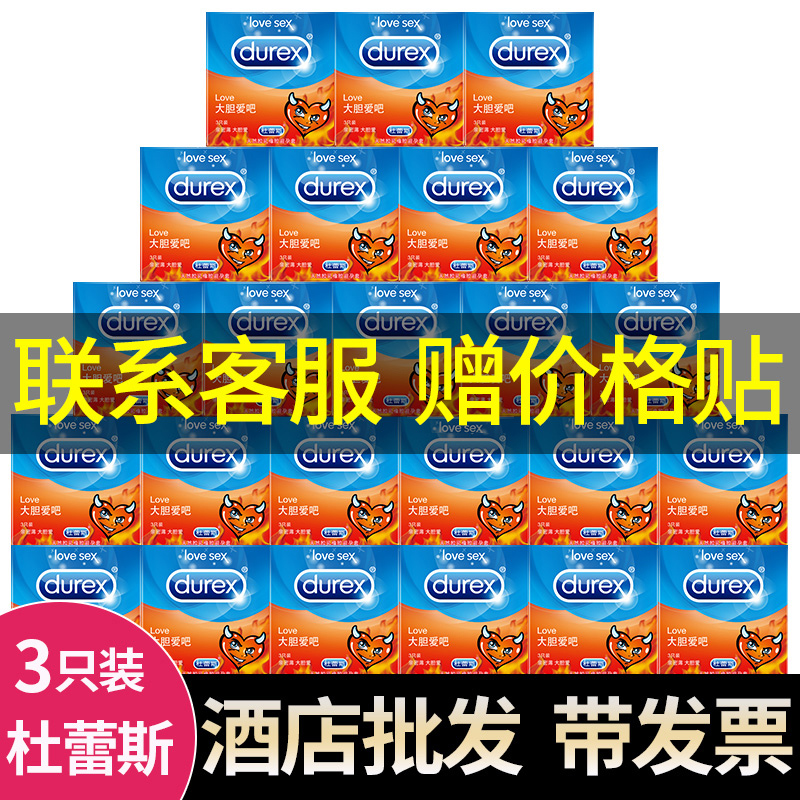 Durex condom special hotel hotel wholesale ultra-thin small box of 3 packs of three bold love condoms