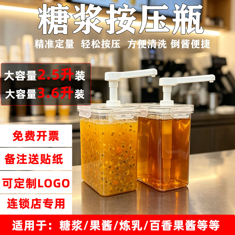 Large Capacity Press-Type Bottle for Syrup, Passion Fruit Jam, Coffee, Milk Tea Shop Commercial Use, Condensed Milk, Quantitative Dispensing, Stall Setup, Condensed Milk Squeeze Bottle