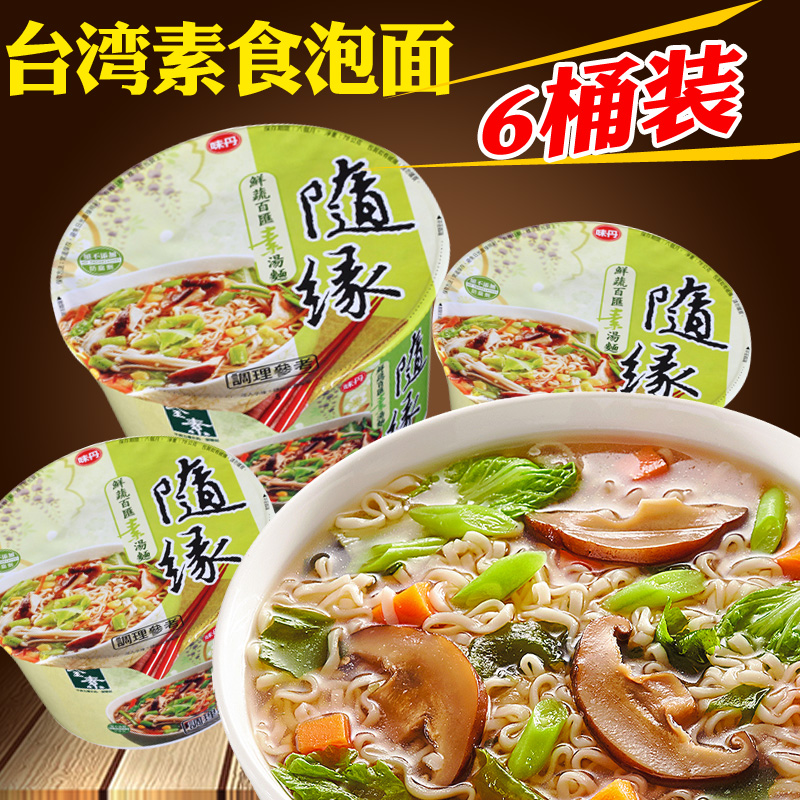 Taiwan imported vegetarian instant noodles instant noodles fresh vegetables Parkway Soup Noodles 78g*6 barrels