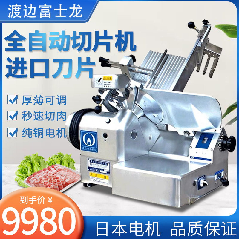 Watanabe Fujiryu slicer 50 60 automatic planer hot pot shop beef and mutton commercial meat cutter