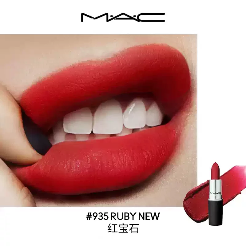 БЛест Lipstick пузырь (MAC) Matte, развивающий цвет и отбеливающий эффект — 8.7 см, 0.04 кг