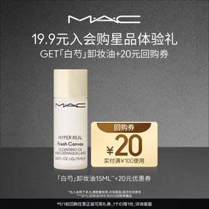 Mac meike white peony cleansing oil 15ml, the original price is not shipped