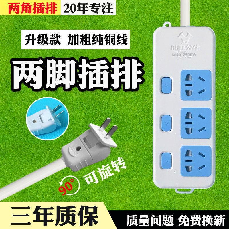 Two wiring board plug row two-hole plug Bull independent switch extension line Two-pin extension line socket customization