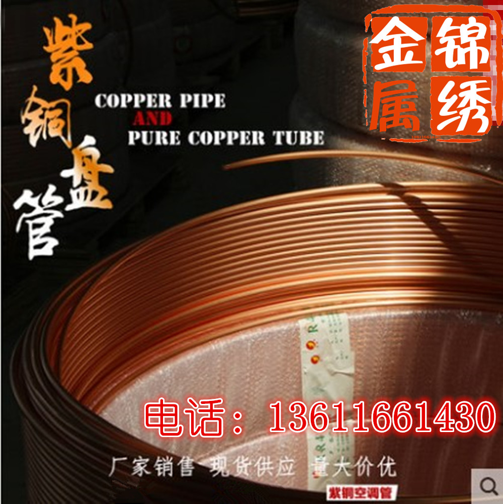 8X1 5mm red copper pipe T2 red copper coil soft copper pipe for air conditioning pipe industrial pipe tubing, etc.