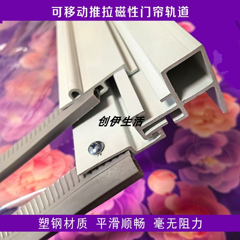 Magnetic Door Curtain Track, Double Track Rail, Movable Sliding Track, Sliding Push-Pull Rail, Thickened
