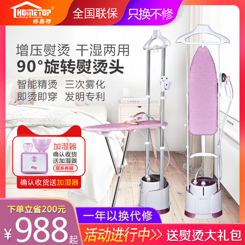 Haomei special steam supercharged hanging ironing machine Household small iron hanging ironing All clothing store ironing clothes