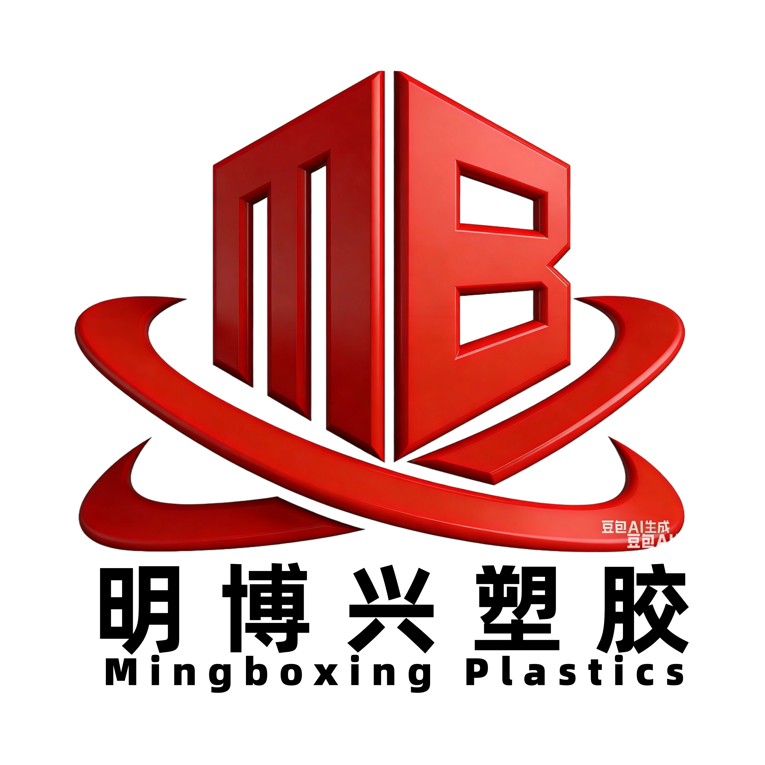 明博兴塑胶材料