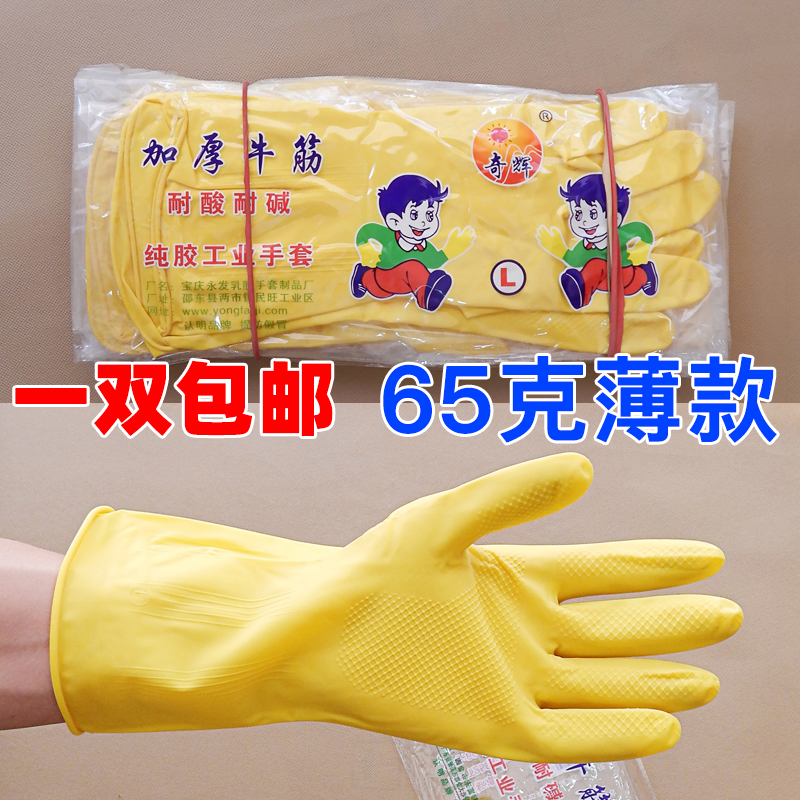 Qibao brand beef tendon latex gloves Ultra-thin rubber laundry dishwashing gloves with housework waterproof gloves 