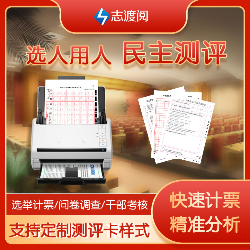 Zhidu Parade Cadres Year-end Appraisal Ballot Box Election Electronic Tellers Democratic Assessment System Read Ticket Machine-Taobao