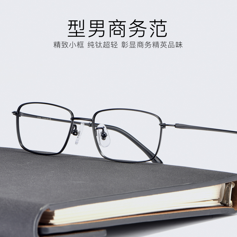 Men with myopia glasses have degree of pure titanium ultra-light with height number of full frame myopia glasses frame male matching tide