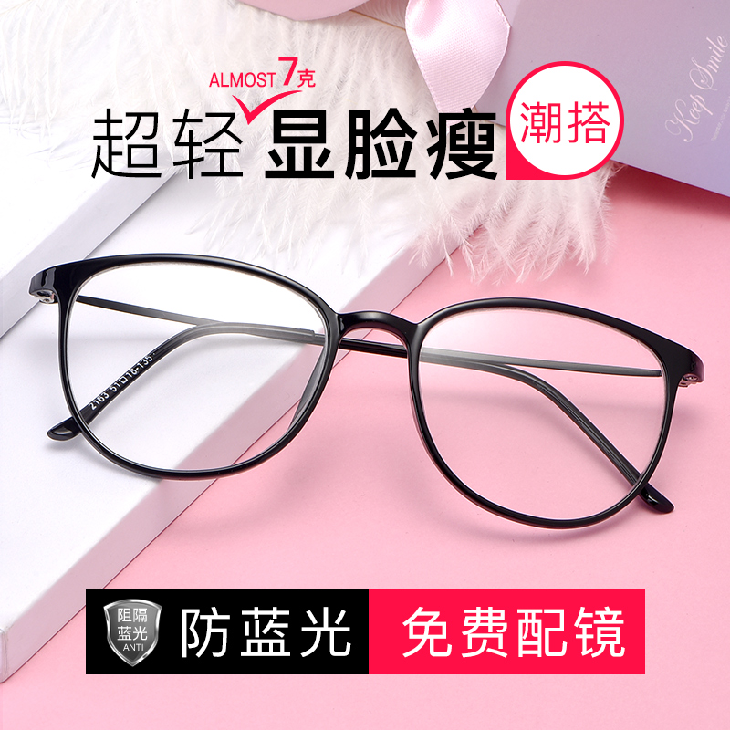 Anti-Blu-ray glasses Female flat light radiation-free, no degree protective eye ultralight black frame Round Frame glasses Female Worthy Myopia