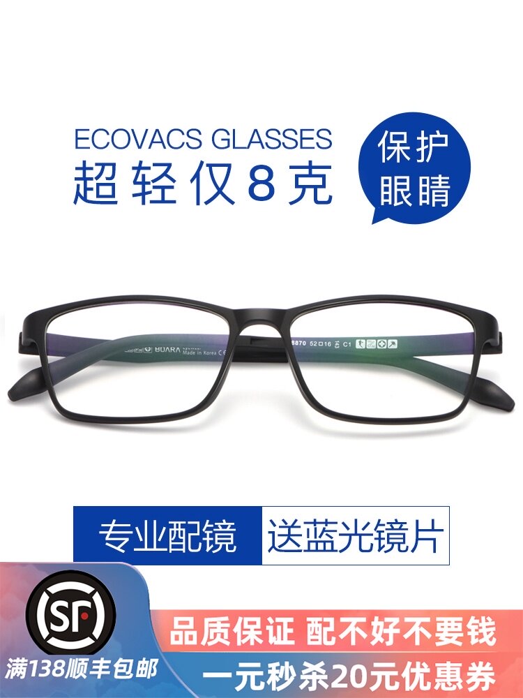 Anti-blue light myopia glasses men can be equipped with flat light radiation protection students anti-fatigue eyes Women have a degree myopia mirror tide