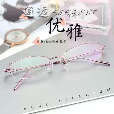 Myopia glasses women have degrees Fashion ultra-light half-frame glasses frame women's pure titanium finished products can be equipped with degrees myopia glasses