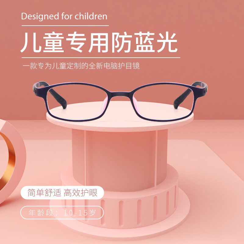 Anti-blue light glasses female children elementary school children's ultra-light protective eye flat radiation protection eyewear glasses female flat mirror