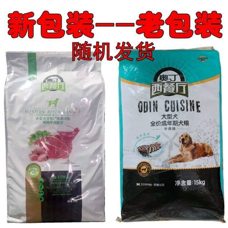 🐾狗狗专属美味餐单🌿——奥丁西餐厅狗粮测评-狗全价膨化粮-淘宝好物网