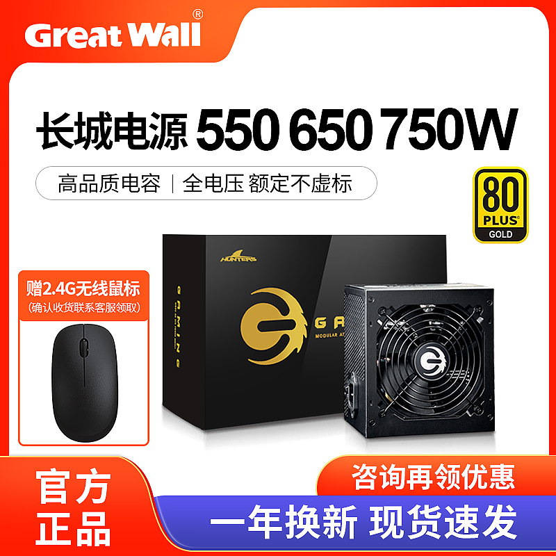 Great Wall power supply 650W gold medal full module 500550600750 W G6 G6 X6 P6 P6 computer power-Taobao