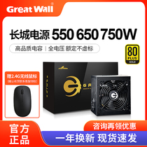 Great Wall power supply 650W gold medal full module 500550600750 W G6 G6 X6 P6 computer power