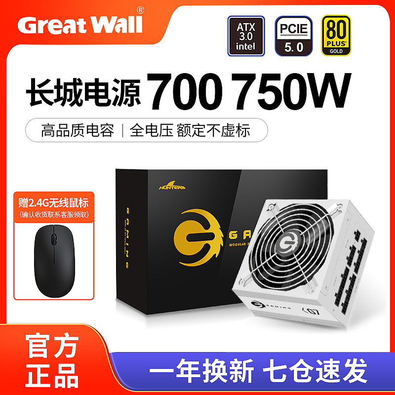 Great Wall Power Supply 750W G7 Gold Medal Full Module X7 P7 V7 700W Desktop Host Computer Desktop Power Supply