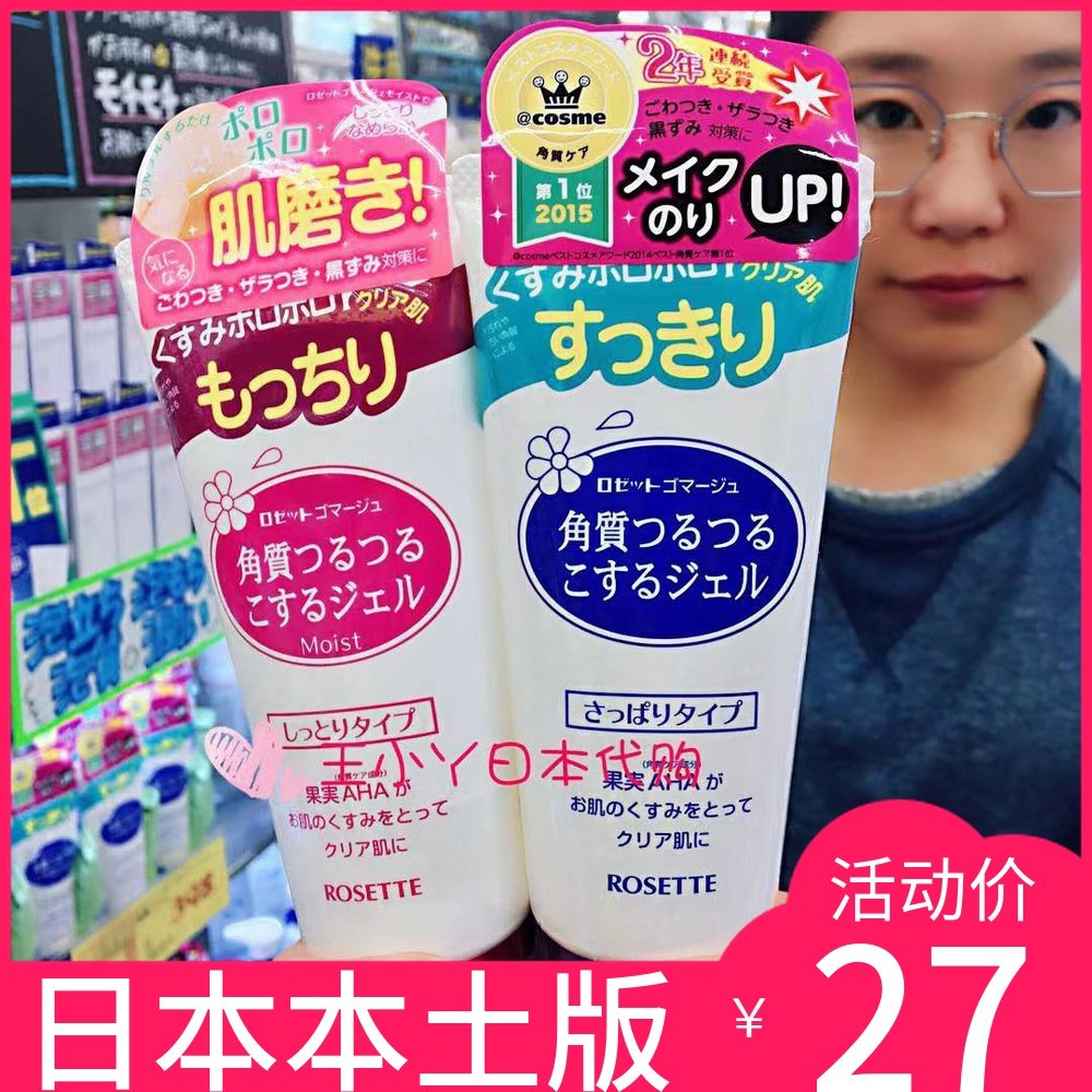 Japanese Rosette poem left Meiya to go horny gel 120g Lujtin face mildly clean dead skin
