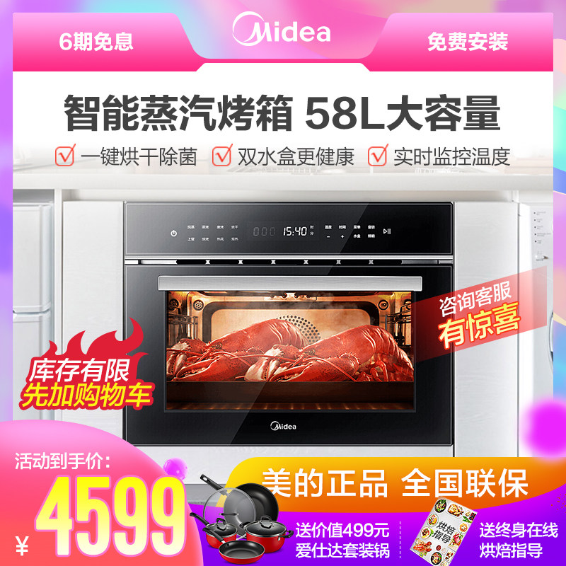 Midea TQN36TTZ-58 Built-in steamer 58 liters Household electric steamer oven All