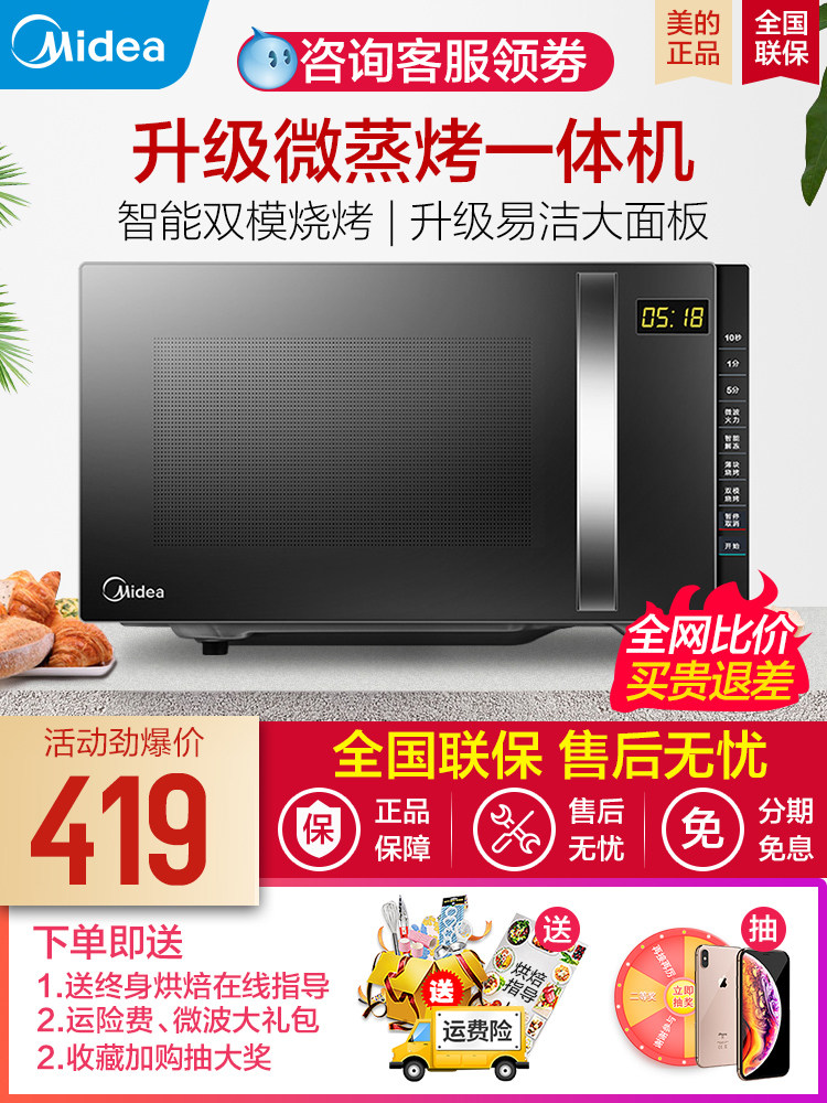 Midea microwave oven Household automatic small flat type intelligent microwave oven integrated mini light wave oven 205C
