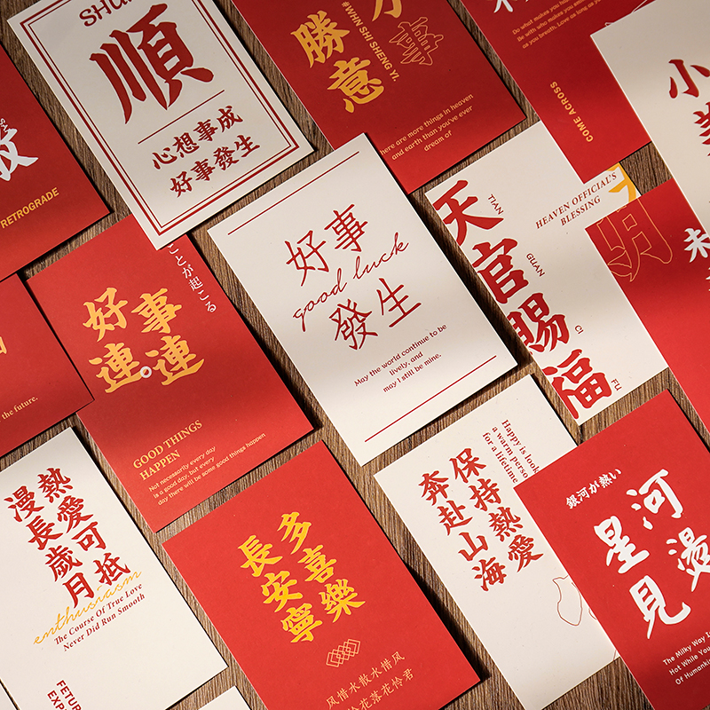 All things shengyi word card New Year's good luck blank greeting card dormitory decoration student gift creative postcard