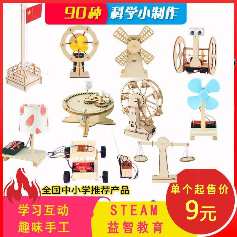 Children's science experiment Toys equipment Science and technology small production Physics teaching manual creative diy materials for primary school students