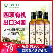 Le Jinxiang organic Perilla seed Oil 300ml Cold pressed Autumn Su Perilla oil to eat to send baby baby food recipe