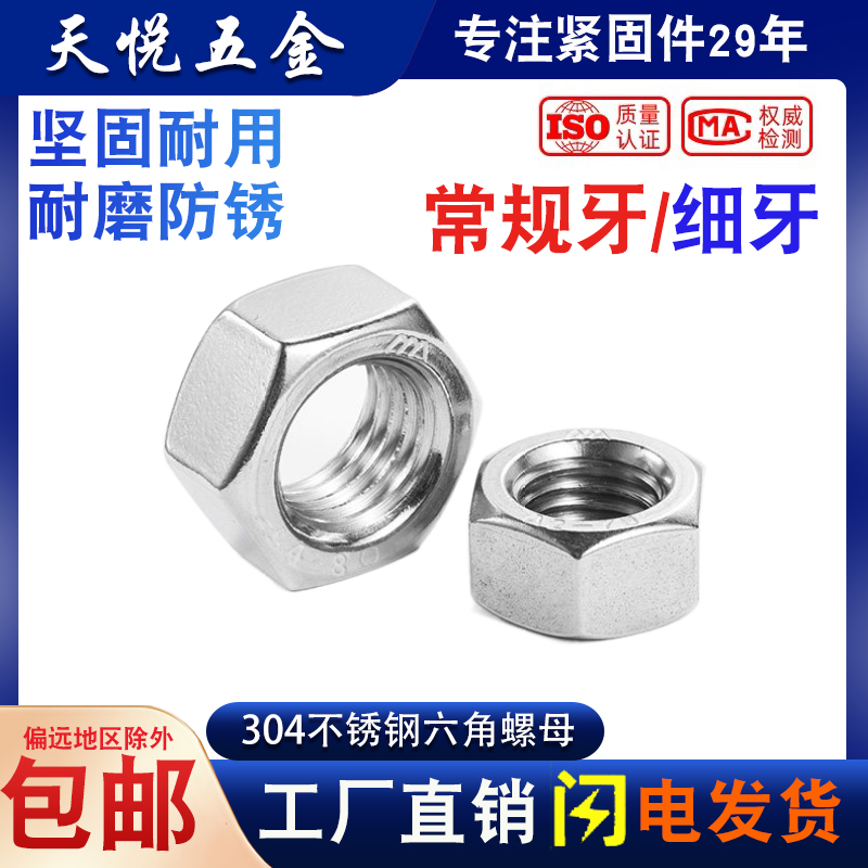 304 stainless steel GB6170DIN934 hexagonal nut fine tooth screw cap M2M6M8M10M12M16M20 -Taobao