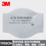 3M 1705cn Dust Filter -Filter -Hetk -Orfate Particle Filter Chotly в сочетании с 1700 приемными сиденьями Используйте запасные аксессуары