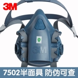 3M 7502 Половина маски против анти -комфортно -силиконовой полу -маски для фильтрования хлопка или ядовитой коробки