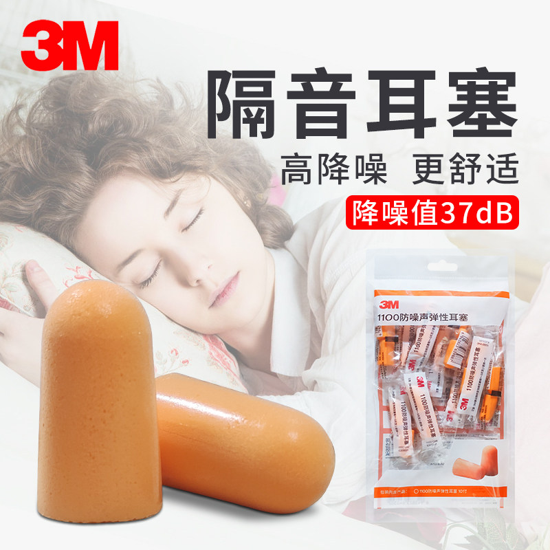 3M Earplugs Noise-Proof Sleep Sleeping Special Industrial Plant Students Comfort Side Sleeping Super Soundproofing Denoising