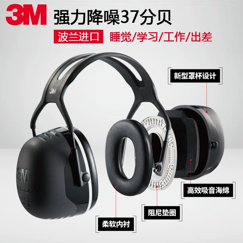 3M Профессиональный анти -noise sound oslation