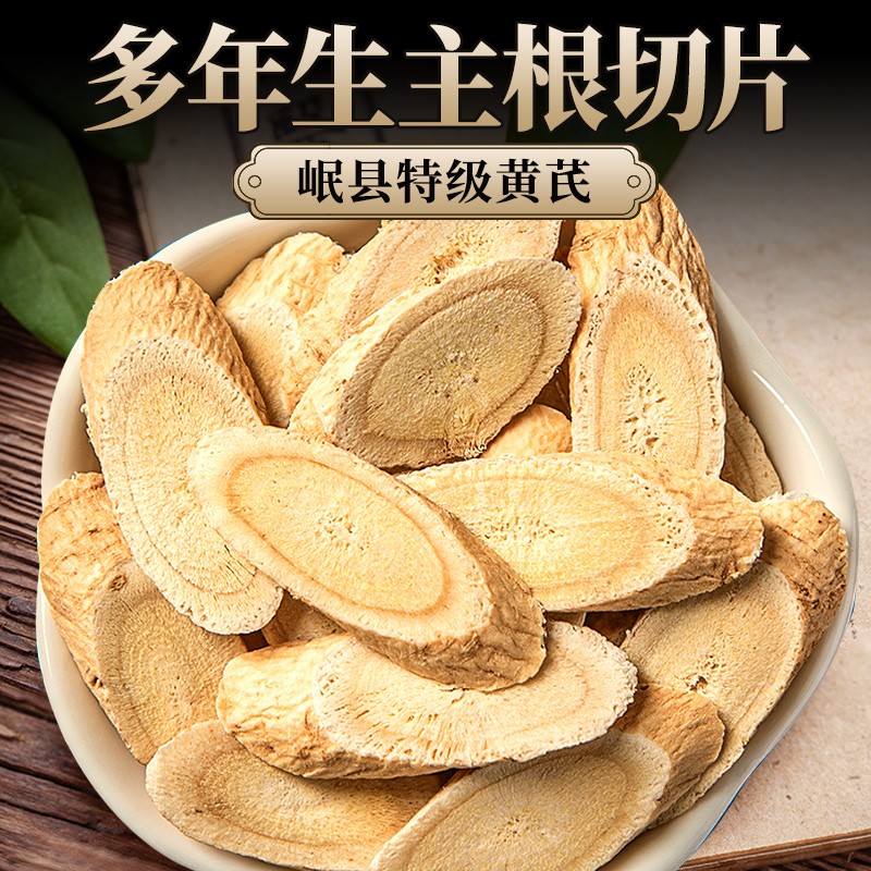 Gansu Astragaga 500g grade Huang Shi Astragalus powder is the official flagship store of the Party Touch Tea Bubble Water