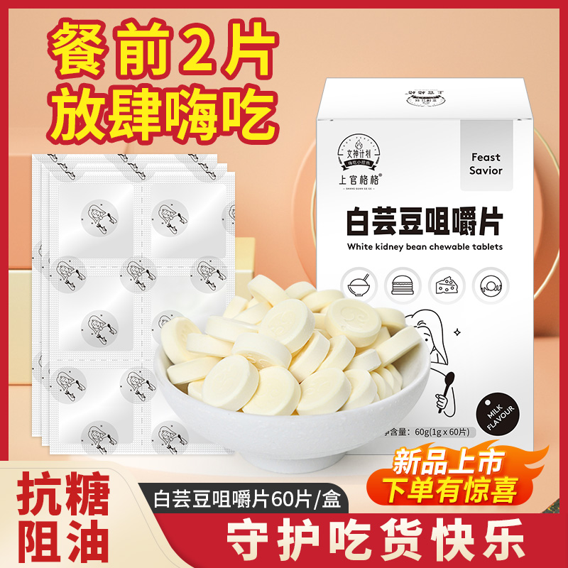 减肥断油 上官格格 白芸豆阻断剂拍2粒*2件 图2
