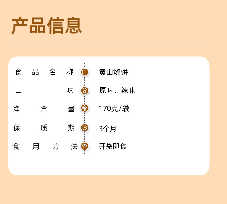 【中国直邮】味滋源    梅干菜酥饼  黄山烧饼  辣味  170g/袋