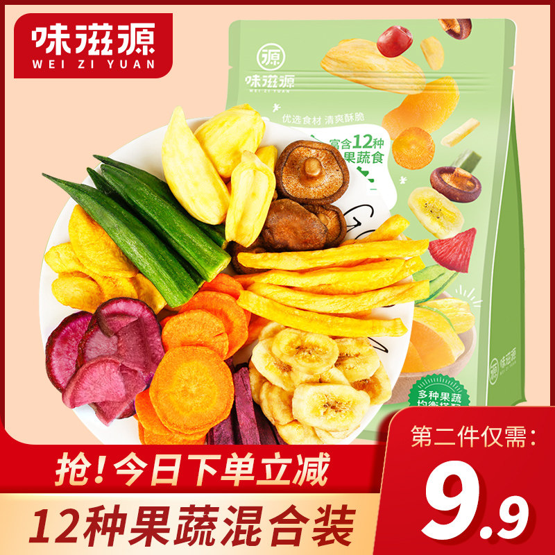 Weiziyuan 12 kinds of mixed assorted fruits and vegetables Crispy dried vegetables mixed bag flagship store net red okra dried fruits