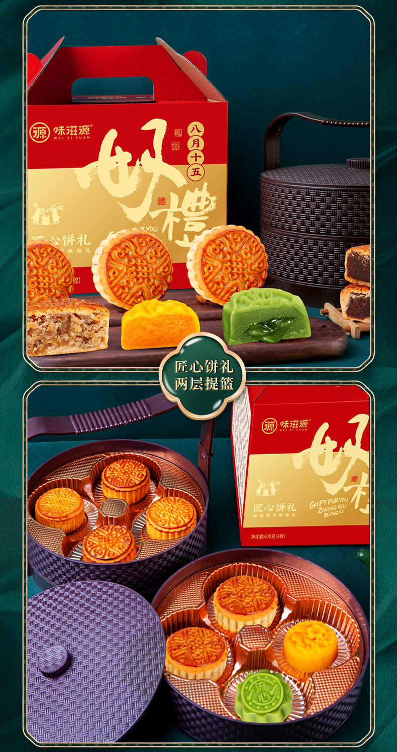 味滋源 2层提篮月饼礼盒装8饼6味460g 图5