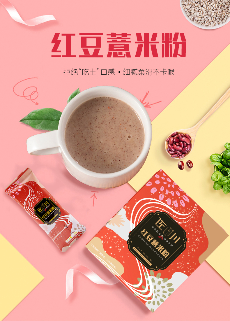 佐川 红豆薏米枸杞代餐粉 360g 有效祛湿 图1