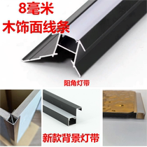 8mm aluminum alloy metal I-shaped closing Yin corner square Yang corner light trough lamp with native characters double mother groove background wall lines