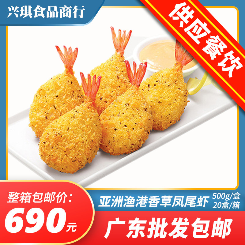 Asian Fishing Port Vanilla Anchoytail Shrimp West Restaurant Fried Snack Semi-finished Products About 25 500g Vanilla Anchoytail Shrimp